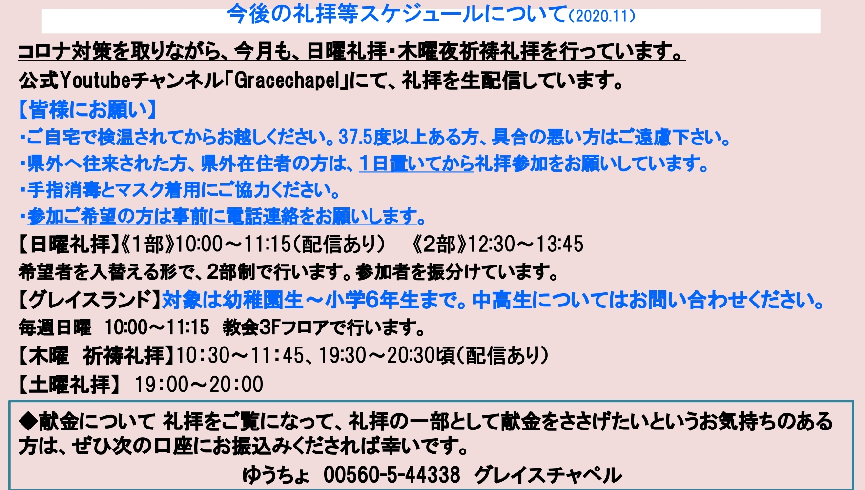 Vol.9外部向け(お知らせ)新潟グレイスチャペル