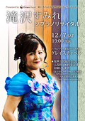 takizawasumire_concert1