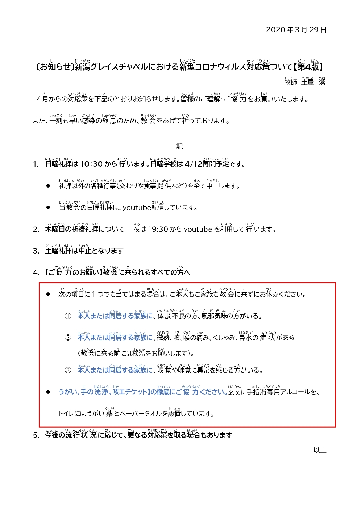 Vol.4外部向け(お知らせ)新潟グレイスチャペル