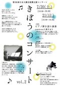 kibou concert JUL2013