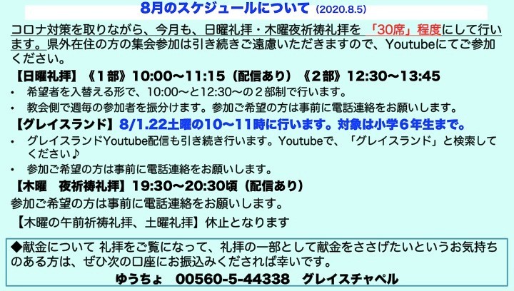 Vol.8外部向け(お知らせ)新潟グレイスチャペル