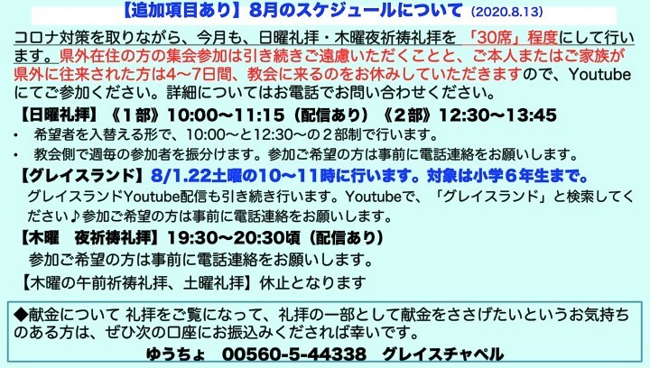 Vol.9外部向け(お知らせ)新潟グレイスチャペル